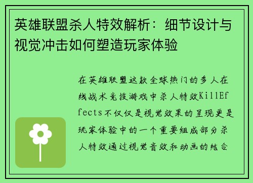 英雄联盟杀人特效解析：细节设计与视觉冲击如何塑造玩家体验