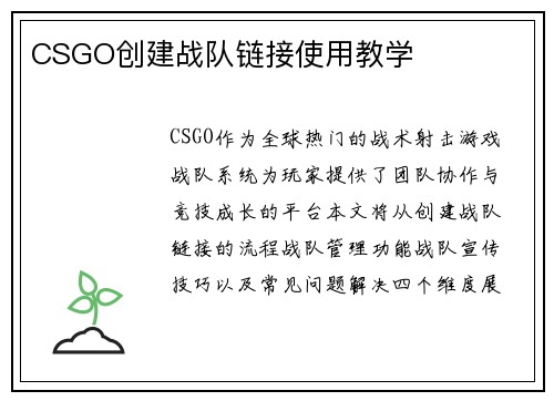 CSGO创建战队链接使用教学
