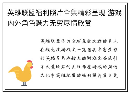 英雄联盟福利照片合集精彩呈现 游戏内外角色魅力无穷尽情欣赏