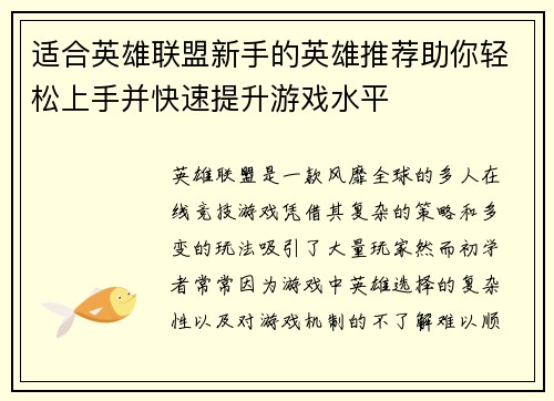 适合英雄联盟新手的英雄推荐助你轻松上手并快速提升游戏水平