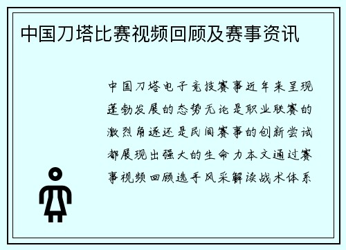 中国刀塔比赛视频回顾及赛事资讯