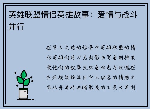 英雄联盟情侣英雄故事：爱情与战斗并行