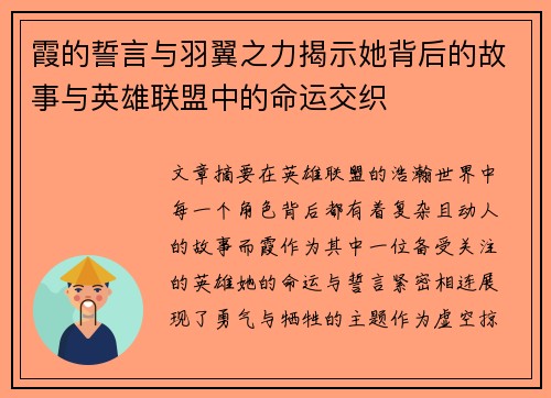 霞的誓言与羽翼之力揭示她背后的故事与英雄联盟中的命运交织